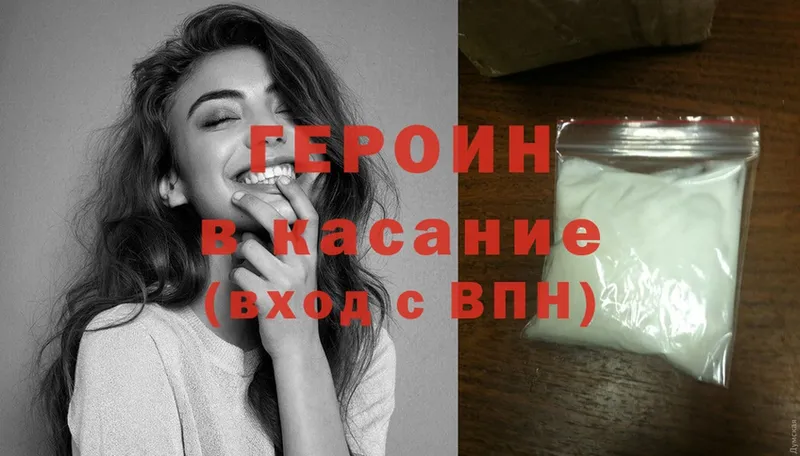 ГЕРОИН Heroin  купить закладку  Курганинск 